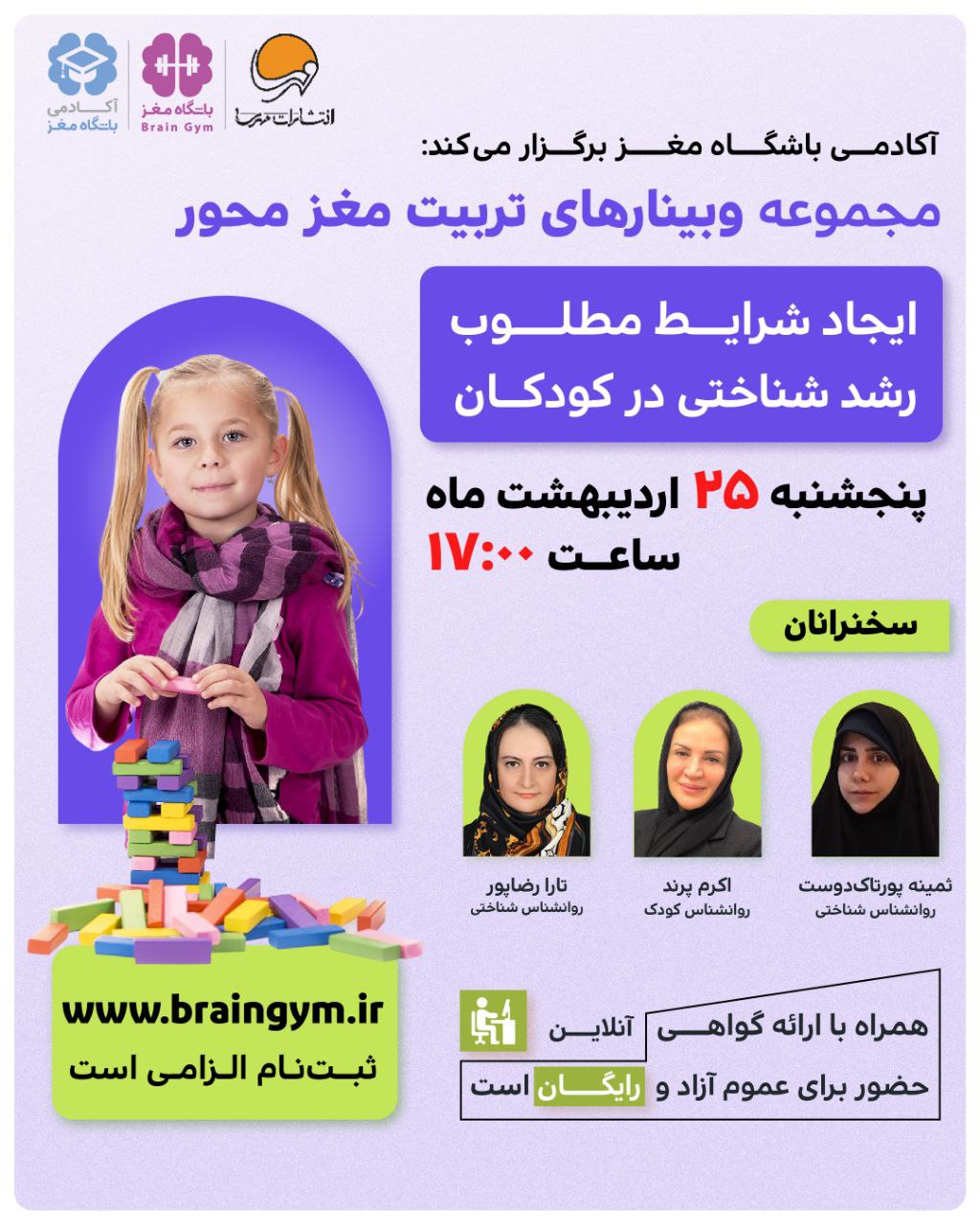 پوستر وبینار